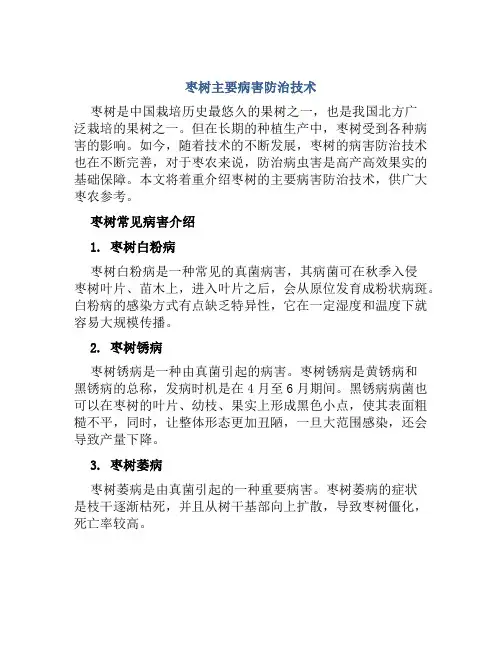 枣树主要病害防治技术