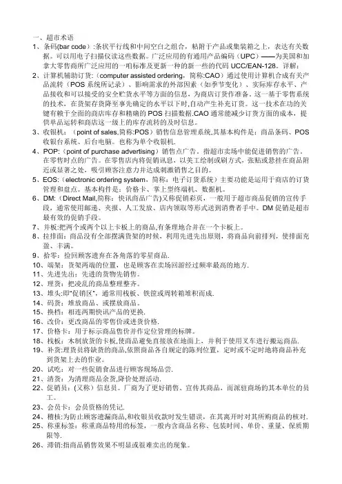 如何管理好一个超市
