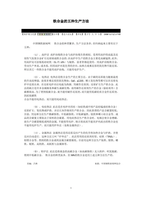 铁合金的五种生产方法