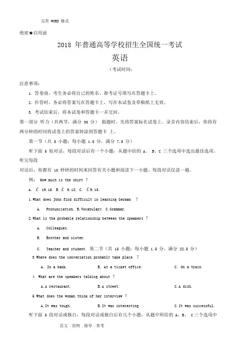 2018全国高考新课标2卷英语及答案解析