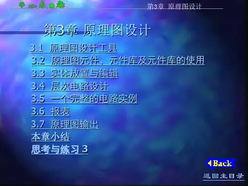原理图设计ppt课件