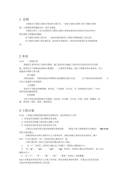 房屋建筑与装饰工程工程量计算规范(2013)(同名2020)