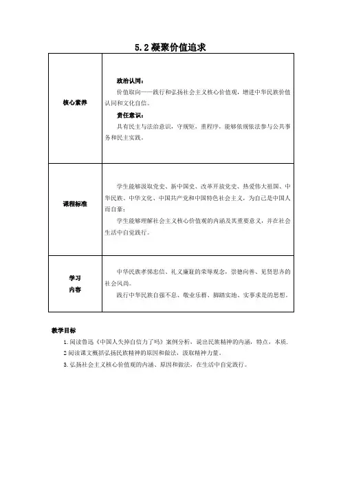 凝聚价值追求+教案 部编版道德与法治九年级上册 (1)