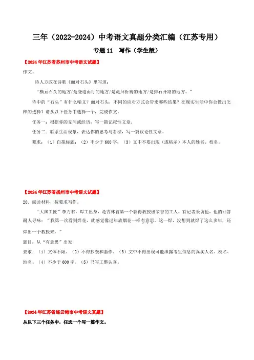 江苏2022-2024年三年中考语文真题学生版——专题11 作文