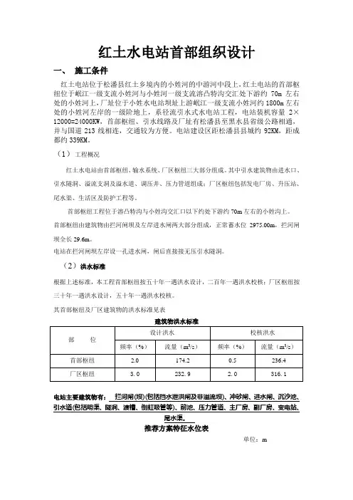红土电水站首部组织设计1