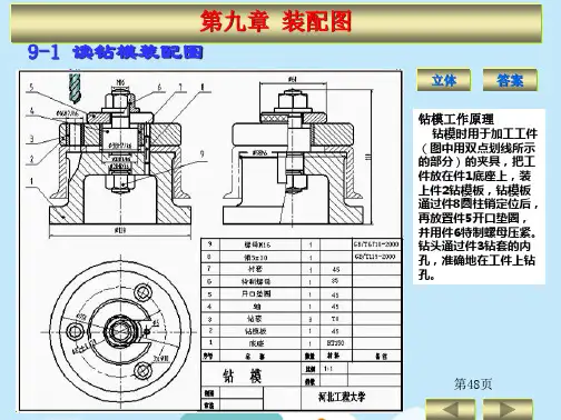 机械制图第九章习题答案(“装配图”相关文档)共36张