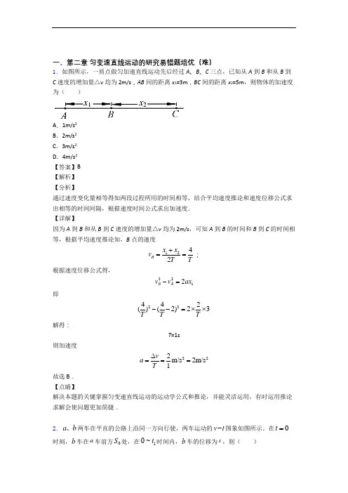 高一上册物理 第二章 匀变速直线运动(提升篇)(Word版 含解析)