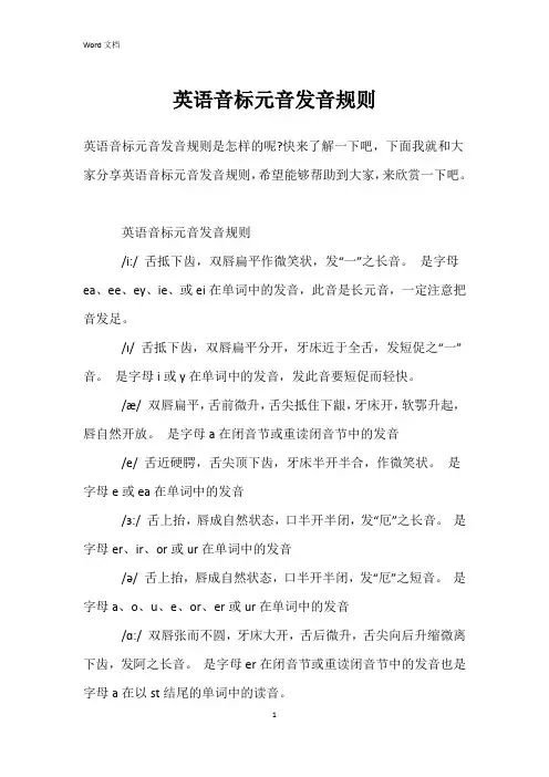 英语音标元音发音规则
