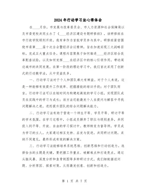2024年行动学习法心得体会(4篇)