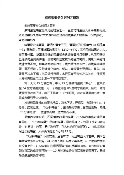 煮鸡蛋要多久时间才算熟