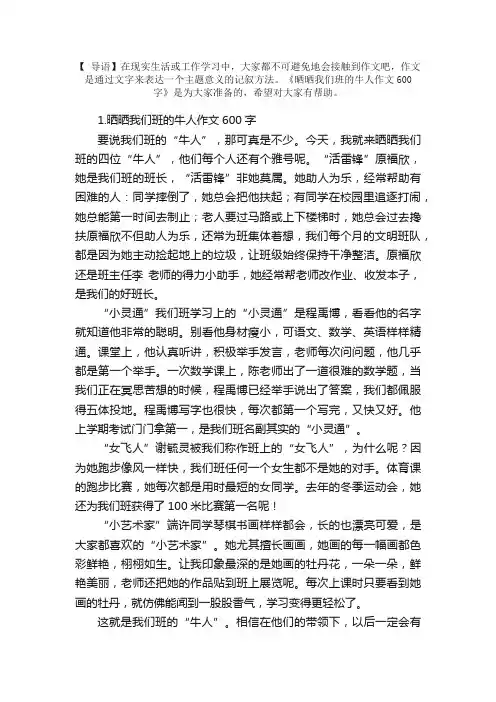 晒晒我们班的牛人作文600字范文【精选5篇】