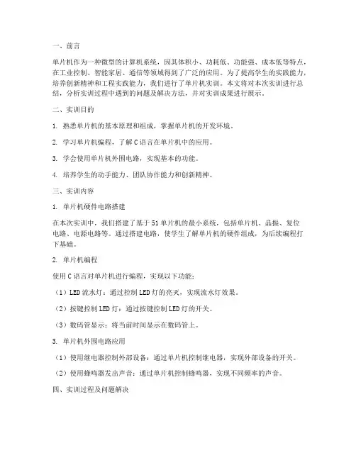 单片机实训综合报告