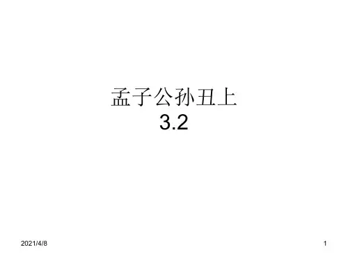 孟子公孙丑上