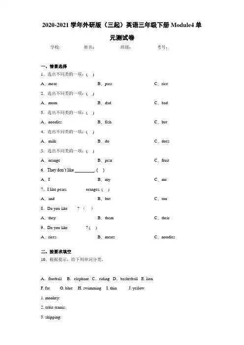 2020-2021学年外研版(三起)英语三年级下册Module4单元测试卷 (1)