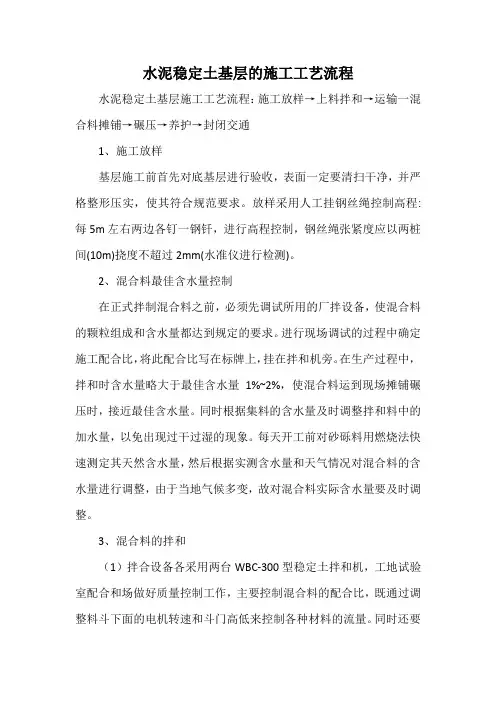 水泥稳定土底基层、基层的施工工艺流程