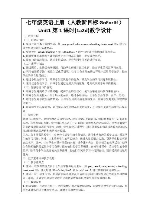 七年级英语上册(人教新目标GoForIt!)Unit1第1课时(1a2d)教学设计
