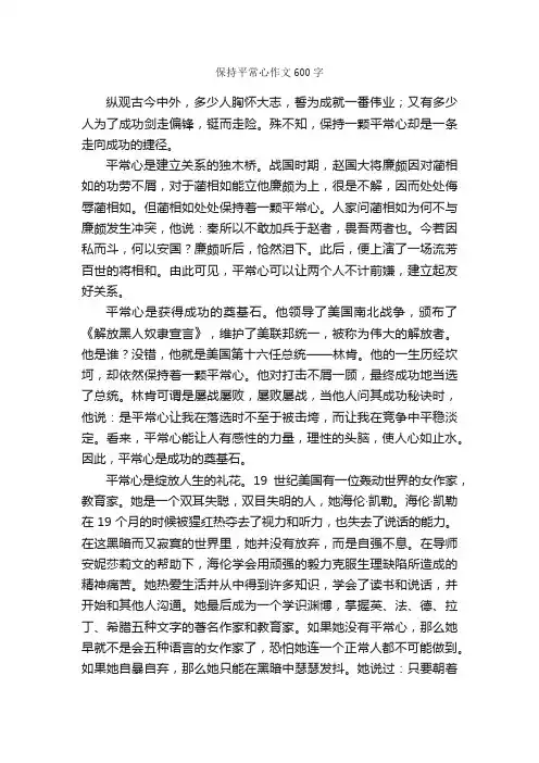 保持平常心作文600字_作文范文_