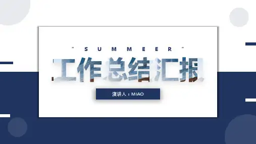 简约商务风总结汇报PPT模板