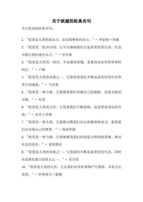 关于欲望的经典名句