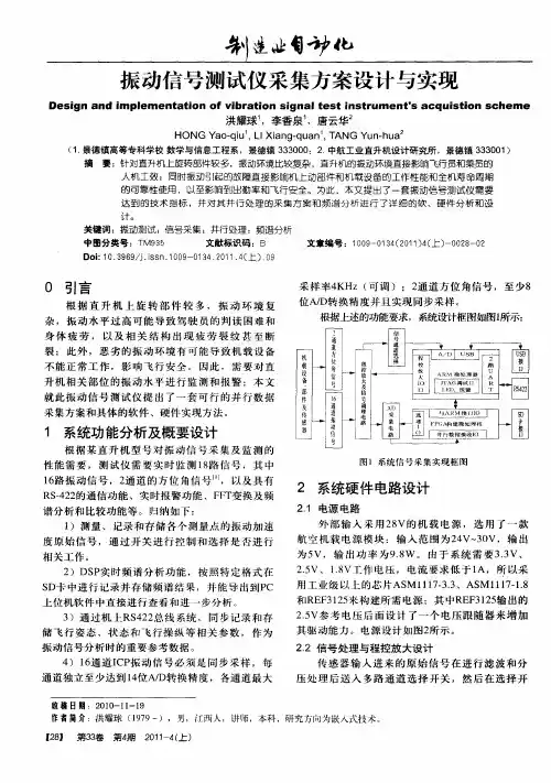 振动信号测试仪采集方案设计与实现