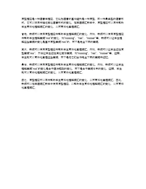 原型理论在英语词汇教学中的应用