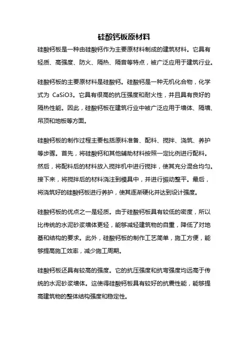 硅酸钙板原材料