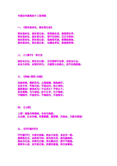 中国古代最美的十二首诗歌