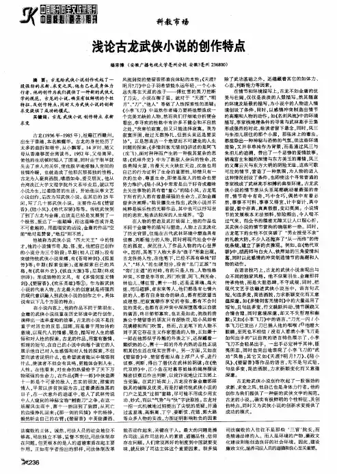 浅论古龙武侠小说的创作特点