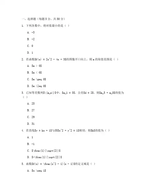 职高高三数学试卷电子版