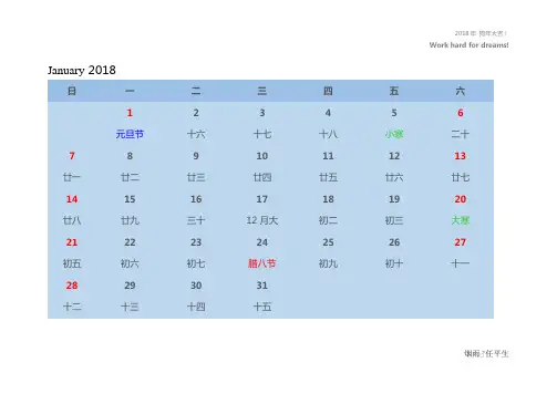 2018年日历A4打印版每月一页(完美版)
