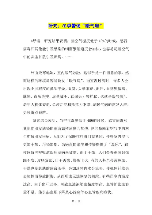 研究：冬季警惕“暖气病”