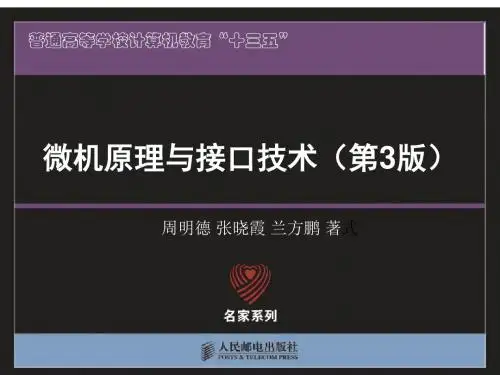 第2章  IA-32结构微处理器与8086