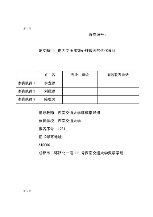 2009年电工杯数学建模一等奖论文