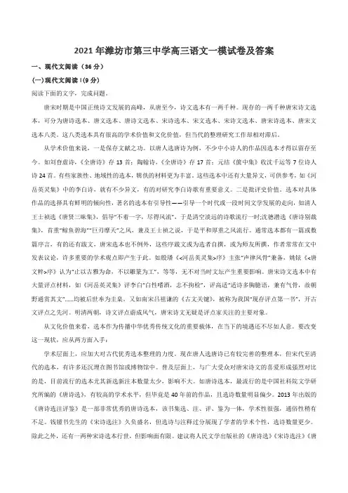 2021年潍坊市第三中学高三语文一模试卷及答案