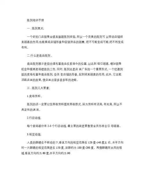 陈列培训手册