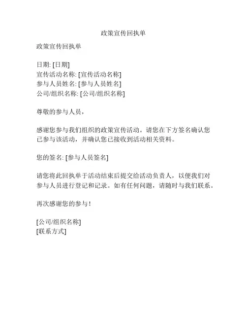 政策宣传回执单