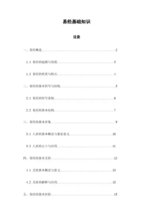 易经基础知识