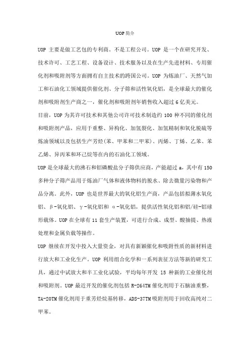 UOP简介 2