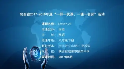 冀教版英语八年级下册  Unit 4  Lesson 23《The Internet-- Good or Bad》(共22张PPT) (1)