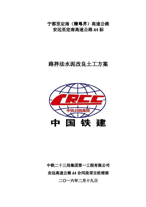 路拌法水泥改良土施工方案