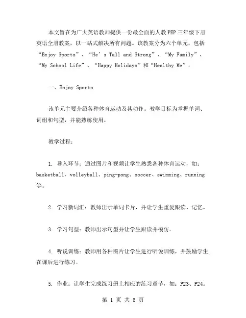 最全面的人教PEP三年级下册英语全册教案,一站式解决所有问题