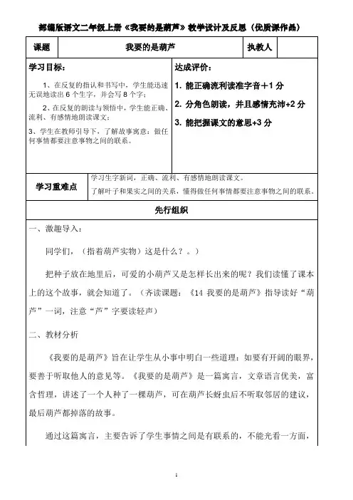 部编版语文二年级上册《我要的是葫芦》教学设计及反思(优质课作品)