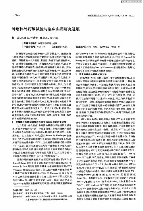 肿瘤体外药敏试验与临床实用研究进展