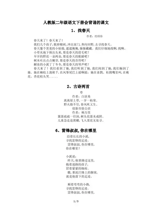 人教版二年级语文下册会背诵的课文