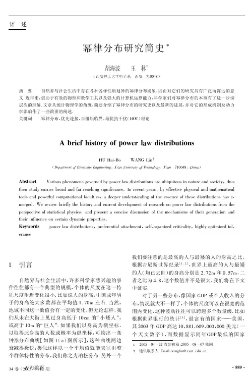 幂律分布研究简史