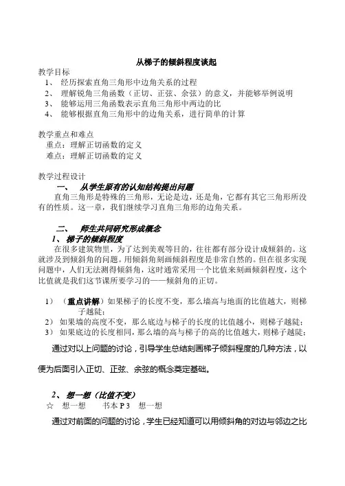 从梯子的倾斜程度谈起