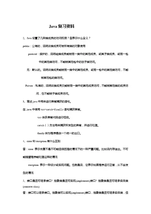 JAVA_期末复习题