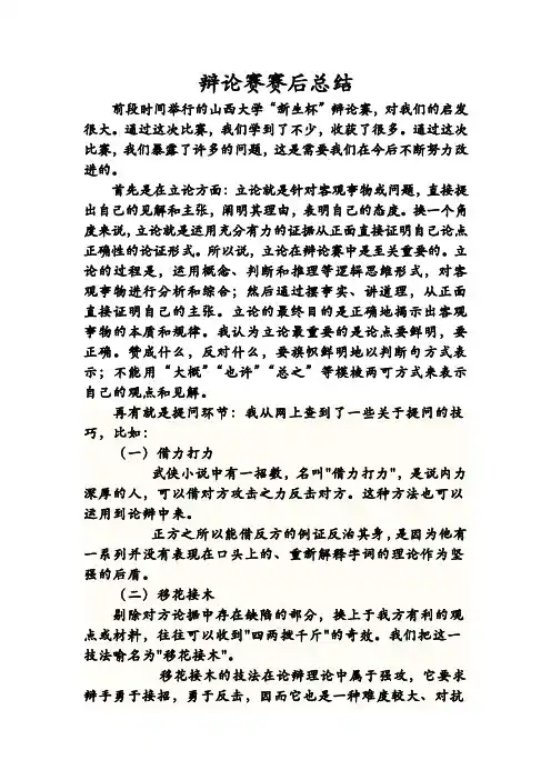 辩论赛赛后总结