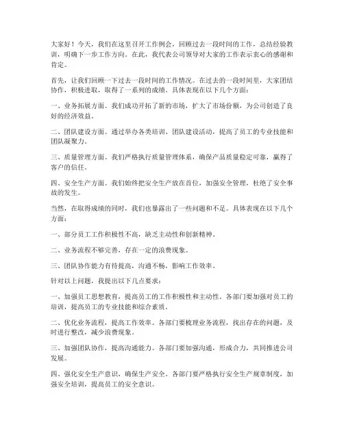 工作例会领导总结发言稿