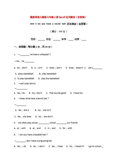 最新英语人教版七年级上册Unit5过关测试(含答案)